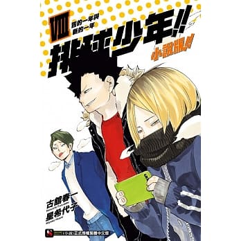 排球少年！！ 小说版！！ VIII 旧的一年与新的一年 8 pdf epub mobi 电子书 下载