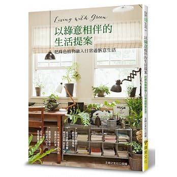以绿意相伴的生活提案：把绿色植物融入日常过惬意生活 pdf epub mobi 电子书 下载
