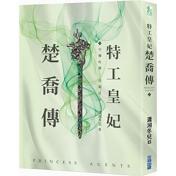 特工皇妃楚乔传(三) pdf epub mobi 电子书 下载