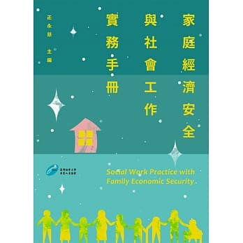 家庭经济安全与社会工作实务手册 pdf epub mobi 电子书 下载