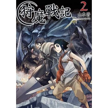 狩魔战记(02) pdf epub mobi 电子书 下载