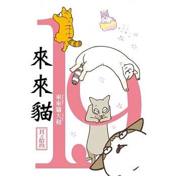 来来猫(19) pdf epub mobi 电子书 下载