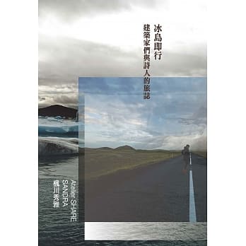 冰岛即行：建筑家们与诗人的旅志 pdf epub mobi 电子书 下载