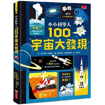 小小科学人：100宇宙大发现 pdf epub mobi 电子书 下载