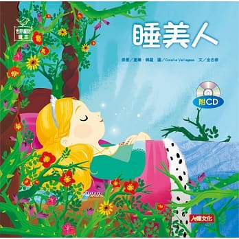 世界童话绘本：睡美人(附CD) pdf epub mobi 电子书 下载