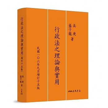 行政法之理论与实用(增订十五版) pdf epub mobi 电子书 下载