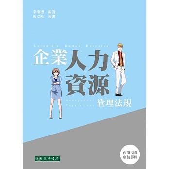 企业人力资源管理法规 pdf epub mobi 电子书 下载
