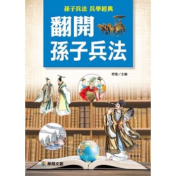 翻开孙子兵法 pdf epub mobi 电子书 下载