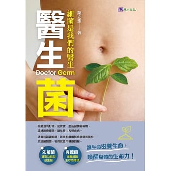医生菌：细菌是我们的医生 pdf epub mobi 电子书 下载