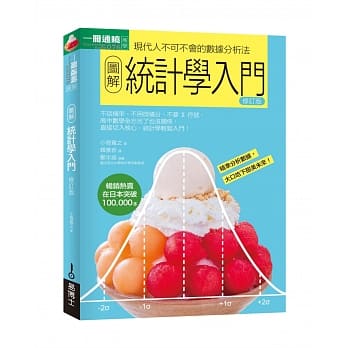 图解统计学入门 pdf epub mobi 电子书 下载