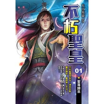 不朽圣皇(01)圣尊归来 pdf epub mobi 电子书 下载