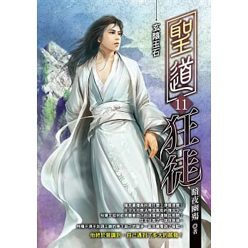 圣道狂徒(11) pdf epub mobi 电子书 下载