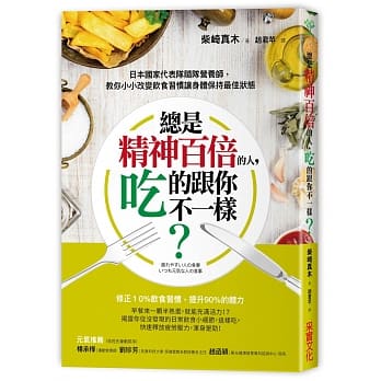 总是精神百倍的人，吃的跟你不一样？：日本国家代表队随队营养师，教你小小改变饮食习惯让身体保持最佳状态 pdf epub mobi 电子书 下载