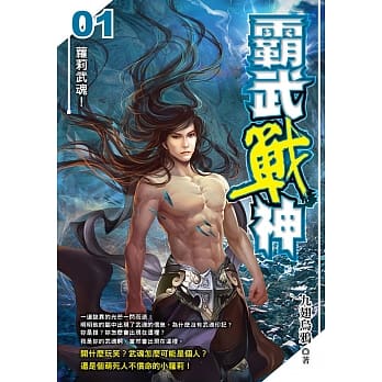 霸武战神(01)萝莉武魂 pdf epub mobi 电子书 下载