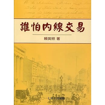 谁怕内线交易 pdf epub mobi 电子书 下载