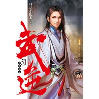 武逆50 pdf epub mobi 电子书 下载