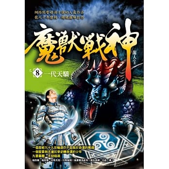 魔兽战神之8：一代天骄 pdf epub mobi 电子书 下载