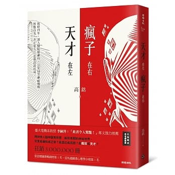 天才在左 疯子在右 pdf epub mobi 下载