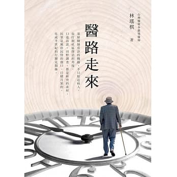 医路走来：基层医师必修的社会学学分 pdf epub mobi 电子书 下载