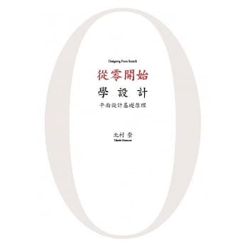 从零开始学设计 : 平面设计基础原理 pdf epub mobi 电子书 下载