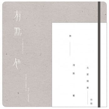 有点色：色彩感知应用札记(附北星167色实用色票) pdf epub mobi 电子书 下载