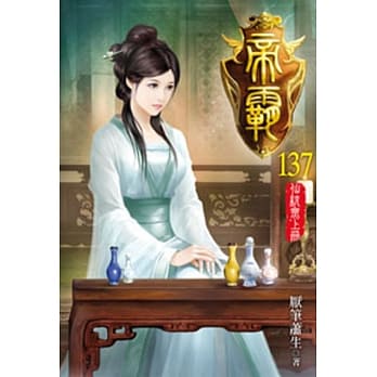 帝霸137 pdf epub mobi 电子书 下载