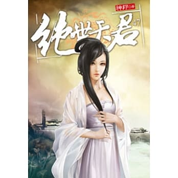 绝世天君47 pdf epub mobi 电子书 下载