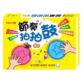 有声书：节奏拍拍鼓-英文 pdf epub mobi 电子书 下载