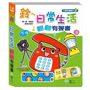 铃～日常生活翻翻有声书 pdf epub mobi 电子书 下载