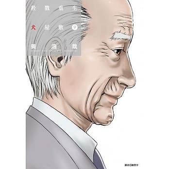 杀戮重生犬屋敷(09) pdf epub mobi 电子书 下载