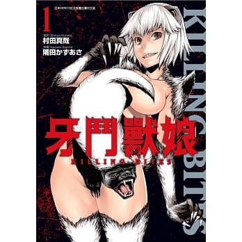 牙斗兽娘(01) pdf epub mobi 电子书 下载