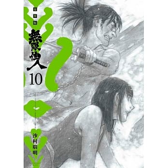 无限住人 豪华版(10) pdf epub mobi 电子书 下载