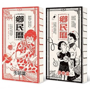 乡民历：国民必备偏方指南【生活篇】+【医疗篇】 pdf epub mobi 电子书 下载