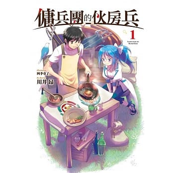 佣兵团的伙房兵(01) pdf epub mobi 电子书 下载