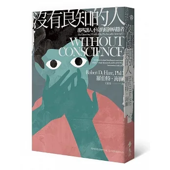 沒有良知的人：那些讓人不安的精神病態者 pdf epub mobi 电子书 下载