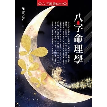 八字命理学 pdf epub mobi 电子书 下载