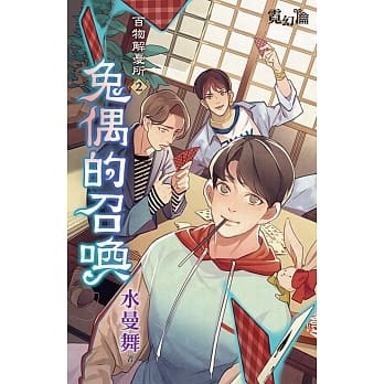 百物解忧所02：兔偶的召唤 pdf epub mobi 电子书 下载