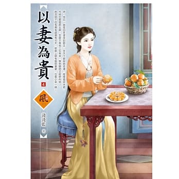 以妻为贵 4 pdf epub mobi 电子书 下载
