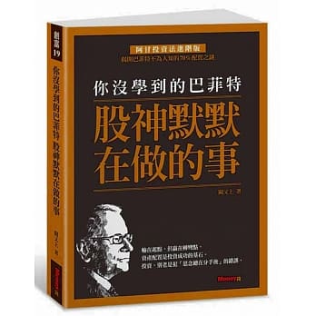 你没学到的巴菲特：股神默默在做的事 pdf epub mobi 电子书 下载