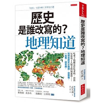 历史是谁改写的？地理知道：吃麦子的总是打吃米的、沙漠反而成了人类文明加速器……地理与历史分开读，很懵懂，一起看，超有趣。 pdf epub mobi 电子书 下载