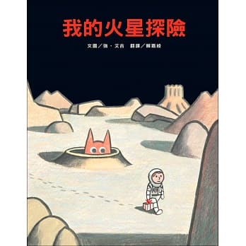 我的火星探险 pdf epub mobi 电子书 下载