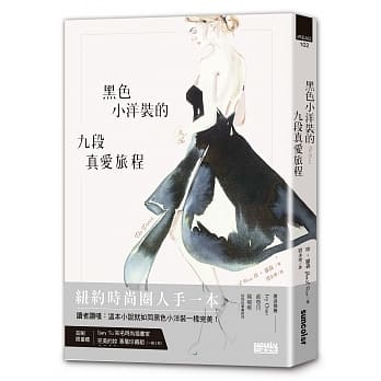 黑色小洋装的九段真爱旅程 pdf epub mobi 电子书 下载