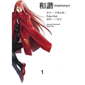 和谐harmony 1 pdf epub mobi 电子书 下载