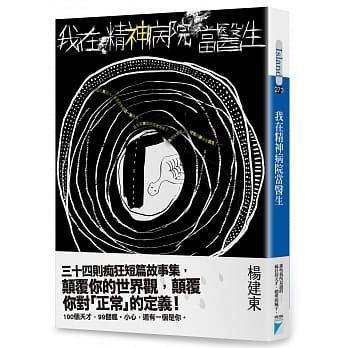 我在精神病院当医生 pdf epub mobi 电子书 下载