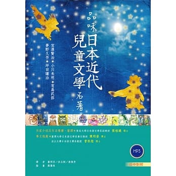 品味日本近代儿童文学名着【日中对照】（32K彩图+2 朗读MP3） pdf epub mobi 电子书 下载