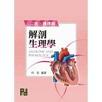 解剖生理学 pdf epub mobi 电子书 下载