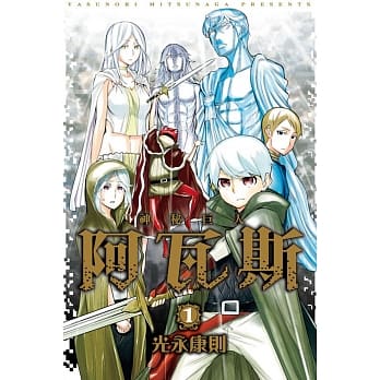 神秘巨人阿瓦斯 1 pdf epub mobi 电子书 下载