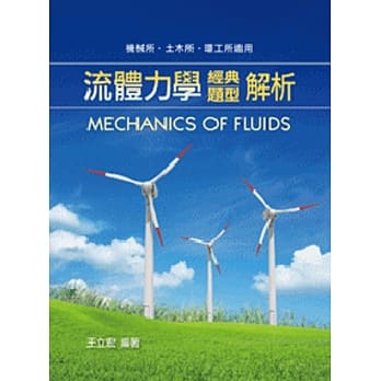 流体力学经典题型解析 pdf epub mobi 电子书 下载