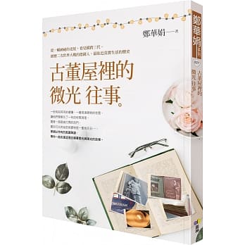 古董屋里的微光往事 pdf epub mobi 电子书 下载