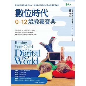 数位时代0-12岁教养宝典 pdf epub mobi 电子书 下载